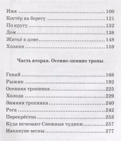 Фотография книги "Мария Агапова: Тропоброд, Рыжик и другие"