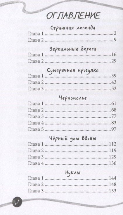 Фотография книги "Мария Александровна: Соседи-куклы"