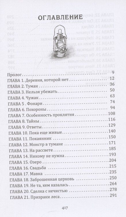 Фотография книги "Мария Андрес: Колыбель проклятого тумана"