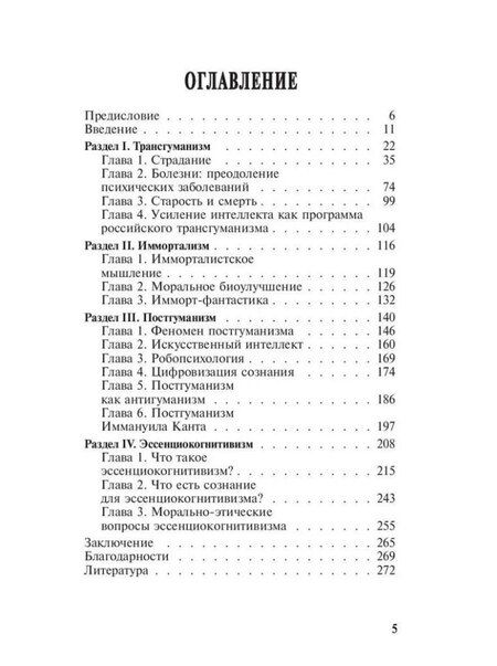 Фотография книги "Мария Антоновна: Постчеловеческое, слишком постчеловеческое"