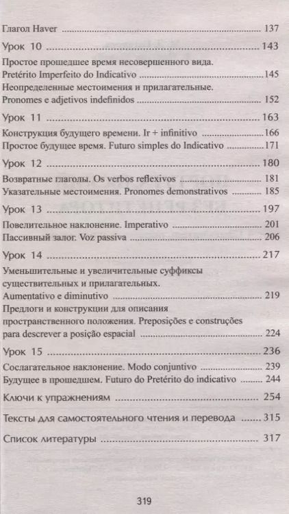 Фотография книги "Мария Батанова: Португальский без репетитора. Самоучитель португальского языка"
