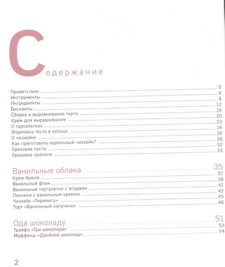 Фотография книги "Мария Белая: Вкусные мечты. Чизкейки, пирожные, банкейки и невероятные торты"