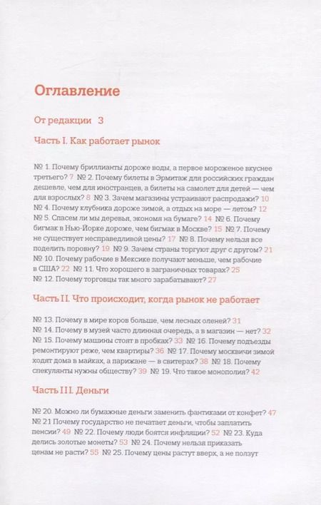 Фотография книги "Мария Бойко: Почему бриллианты дороже воды? И еще 47 вопросов об экономике"