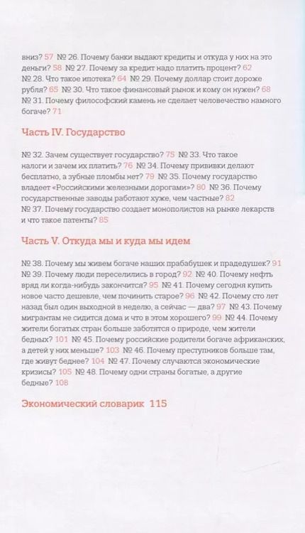 Фотография книги "Мария Бойко: Почему бриллианты дороже воды? И еще 47 вопросов об экономике"