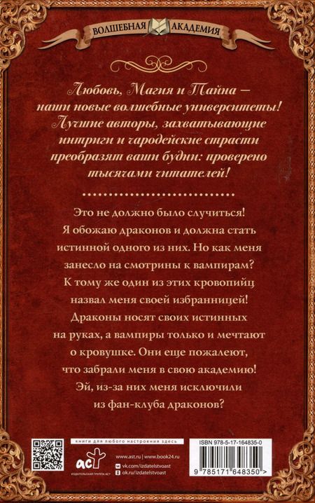 Фотография книги "Мария Боталова: Фанатка драконов в академии вампиров"