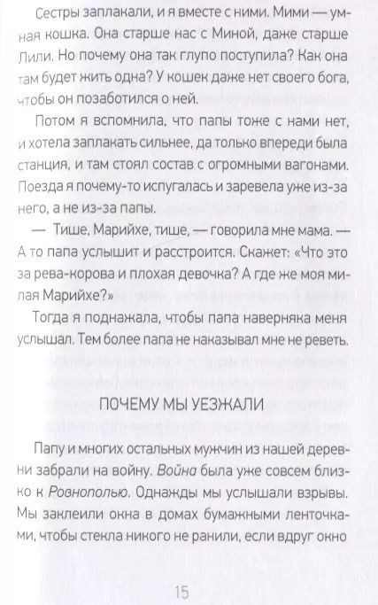 Фотография книги "Мария Ботева: Три повести о войне"