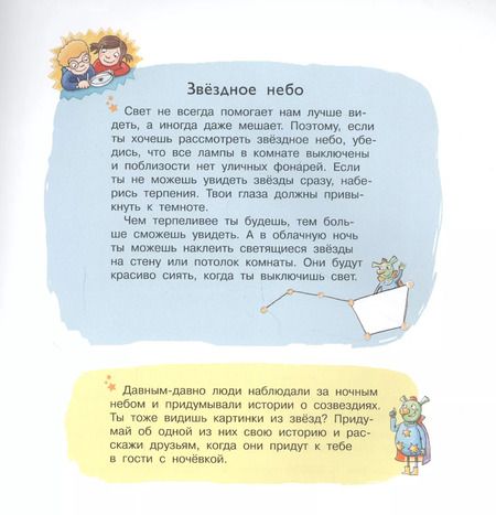 Фотография книги "Мария Брюэр: Поль и Мари путешествуют к звездам"