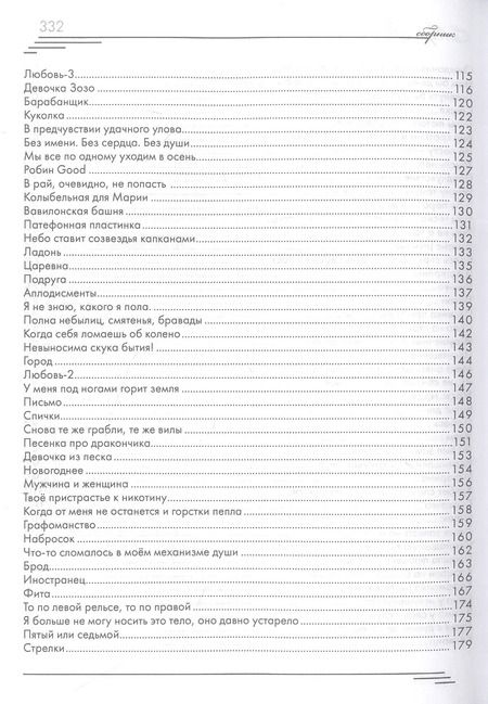 Фотография книги "Мария Булат: Песни Спальных Районов"