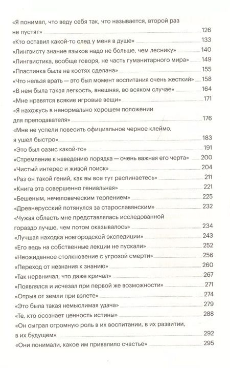 Фотография книги "Мария Бурас: Истина существует. Жизнь Андрея Зализняка в рассказах ее участников"