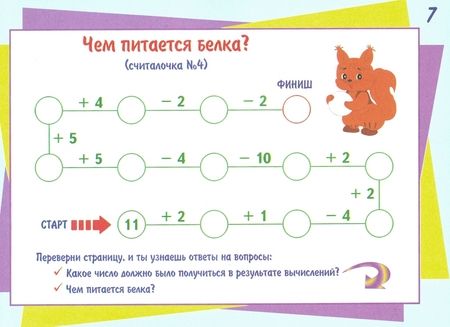Фотография книги "Мария Буряк: Математические считалочки для любознаек. Счет от 0 до 20. Без перехода через десяток"
