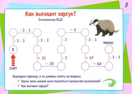 Фотография книги "Мария Буряк: Математический счет для любознаек. От 0 до 100. Четвертый уровень. Книга с мобильным приложением"
