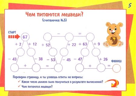 Фотография книги "Мария Буряк: Математический счет для любознаек. От 0 до 100. Третий уровень. Книга с мобильным приложением"