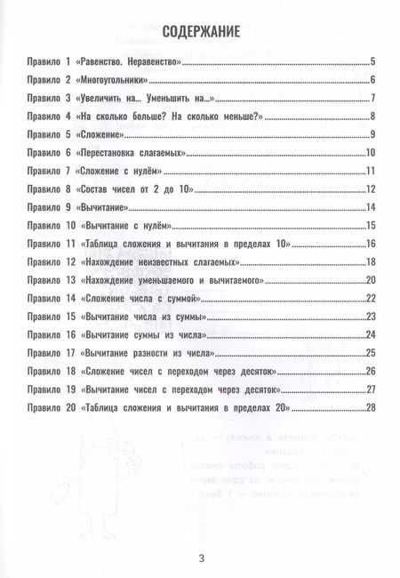 Фотография книги "Мария Буряк: QR-математика. 1-2 классы"