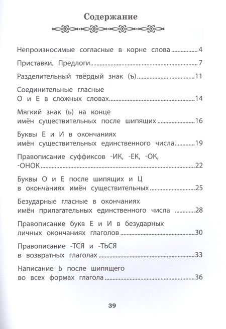 Фотография книги "Мария Буряк: QR-русский язык: 3-4 классы "