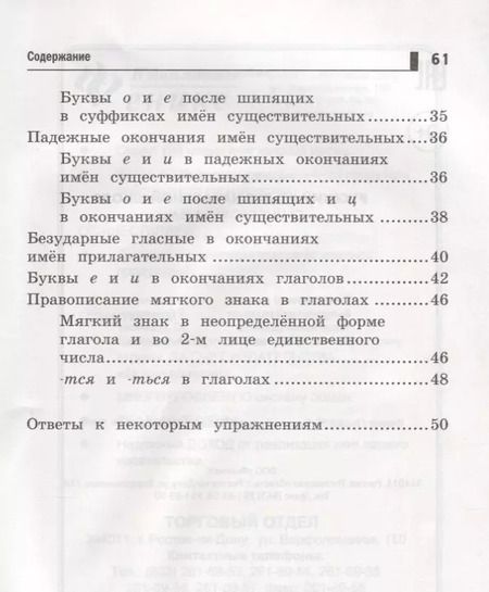 Фотография книги "Мария Буряк: Русский язык в начальной школе: самые сложные темы"