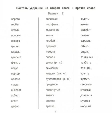 Фотография книги "Мария Буряк: Ударения за 10 минут в день"