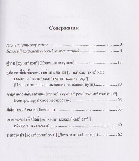 Фотография книги "Мария Буянова: Тайские истории (+аудиоприложение)"