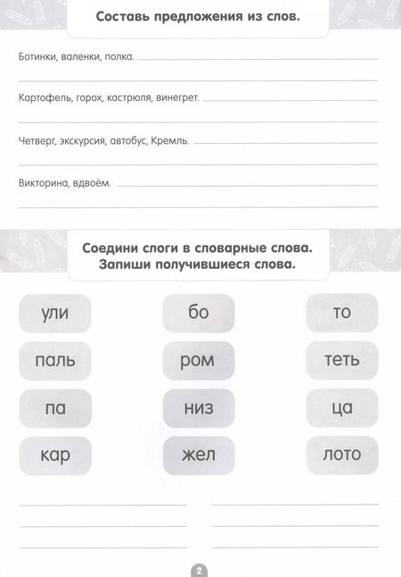 Фотография книги "Мария Черепанова: СЛОВАРНЫЕ СЛОВА. ЭКСПРЕСС-ТРЕНАЖЁР"