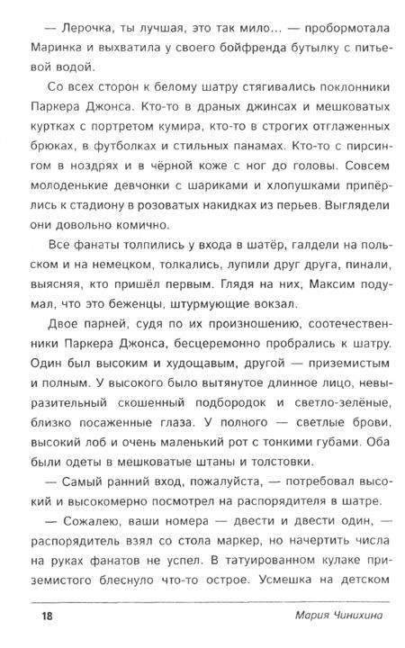 Фотография книги "Мария Чинихина: Жёлтый парашют"