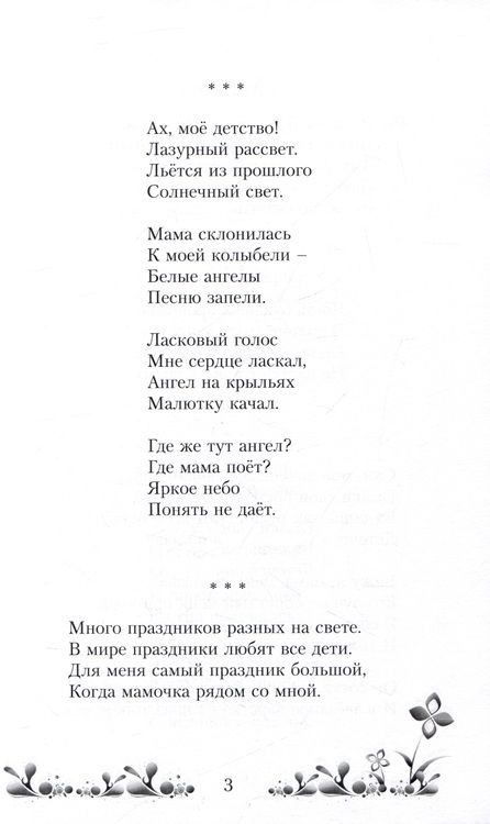 Фотография книги "Мария Чиркина: Степное раздолье. Стихи для детей"