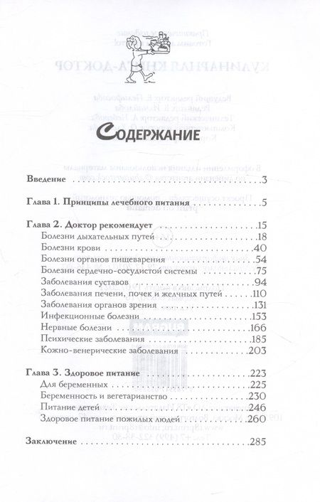 Фотография книги "Мария Демкина: Кулинарная книга-доктор"