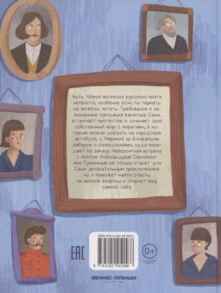 Фотография книги "Мария Добрая: Пушкин в квадрате"