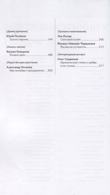 Фотография книги "Мария Должкова: У Никитских ворот Художественно-литературный альманах №1(м)"