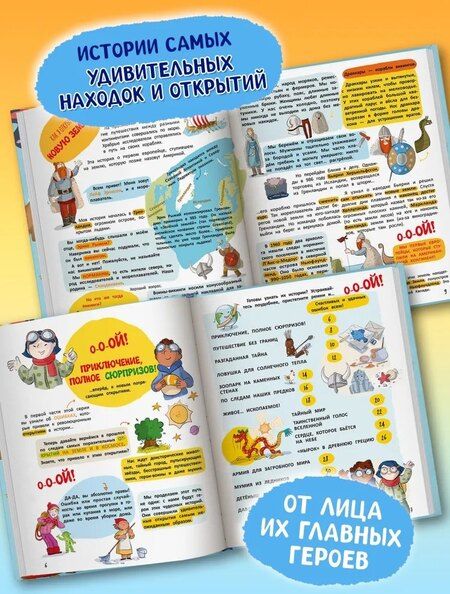 Фотография книги "Мария Джианола: 13 потрясающих случайных открытий на Земле и в космосе: энциклопедия первых открытий"