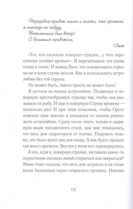 Фотография книги "Мария Энгстранд: Код Месины"