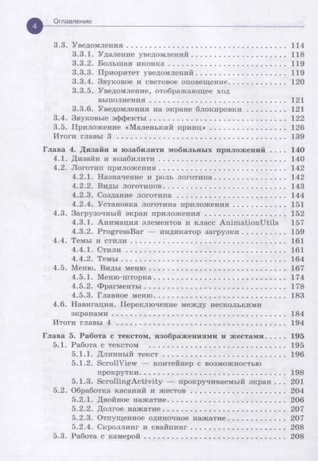 Фотография книги "Мария Федотенко: Разработка мобильных приложений. Первые шаги"