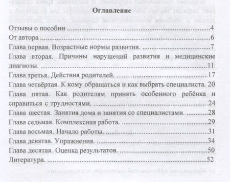 Фотография книги "Мария Филимонова: Пособие по домашней работе с детьми от 2 до 5 лет, имеющими грубые нарушения различного генеза"