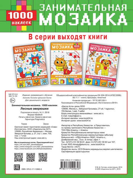 Фотография книги "Мария Глотова: Лесные зверюшки"