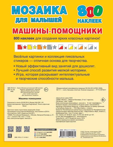 Фотография книги "Мария Глотова: Машины-помощники"