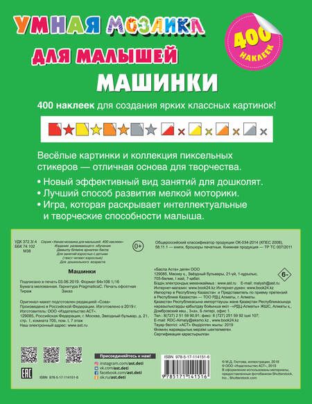 Фотография книги "Мария Глотова: Машинки. 400 наклеек"