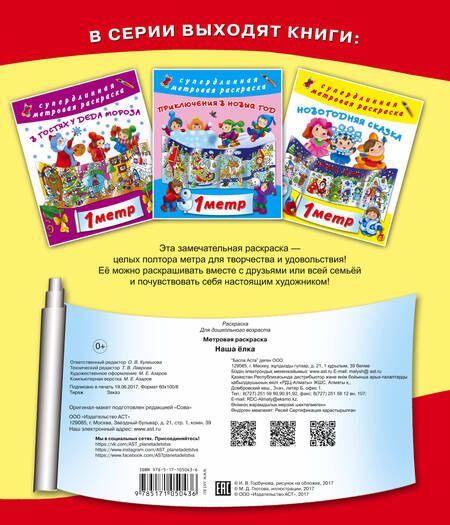 Фотография книги "Мария Глотова: Наша ёлка"