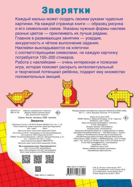Фотография книги "Мария Глотова: Зверятки"