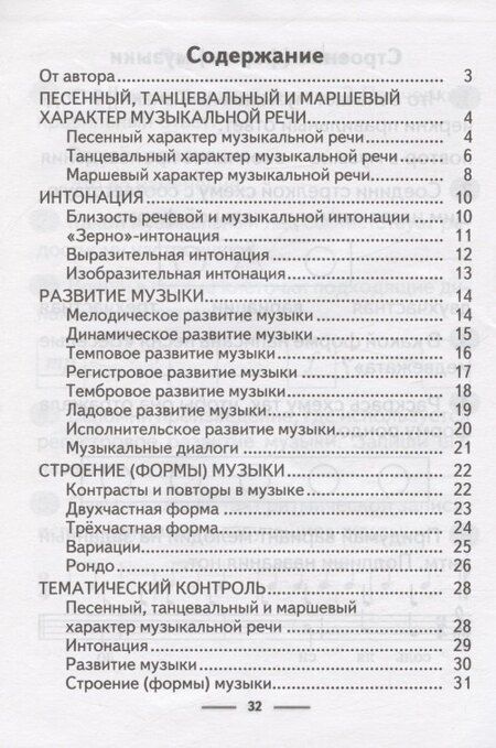 Фотография книги "Мария Горбунова: Музыка. 3 кл. Рабочая тетрадь (+ тематический контроль, самооценка)"