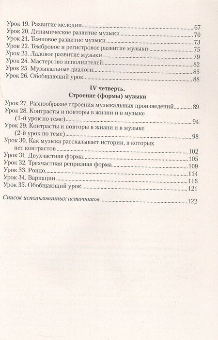 Фотография книги "Мария Горбунова: Музыка. 3 класс. План-конспект уроков"