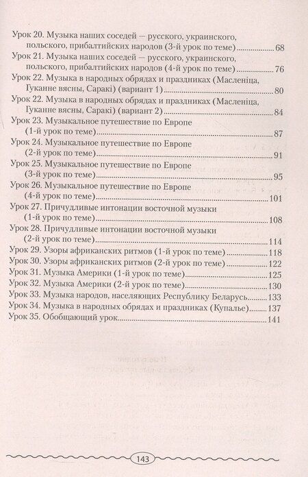Фотография книги "Мария Горбунова: Музыка. 4 класс. План-конспект уроков"
