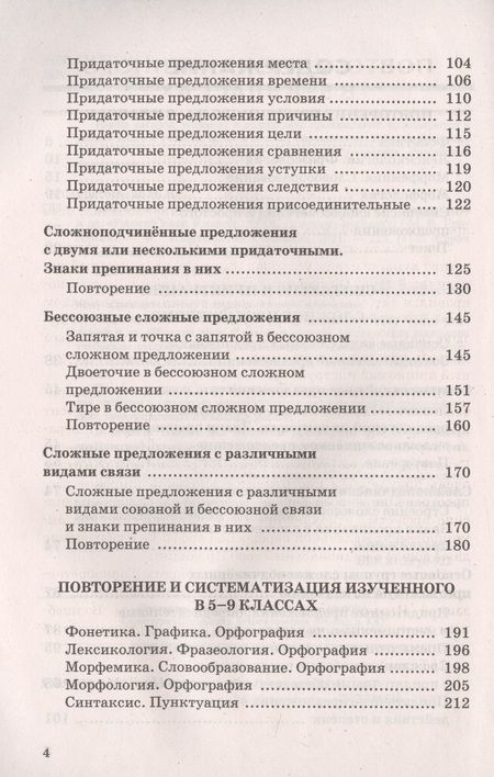 Фотография книги "Мария Григорьева: Русский язык. 9 класс. Диктанты. К учебнику С. Г. Бархударова и др."