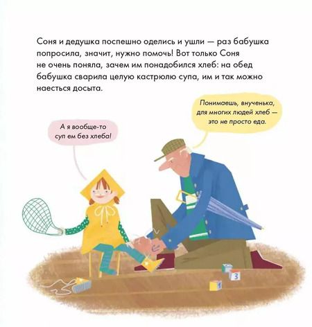 Фотография книги "Мария Кардакова: Я знаю, что я ем! Хлеб"