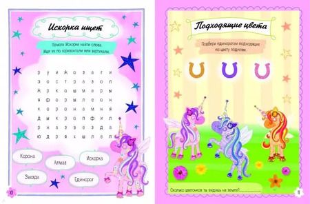 Фотография книги "Мария Карманова: Я люблю единорогов (+100 пухлых наклеек)"