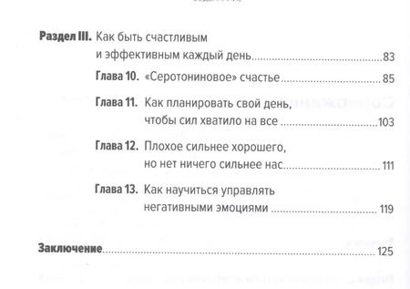 Фотография книги "Мария Хайнц: Позитивный тайм-менеджмент: Как успевать быть счастливым"