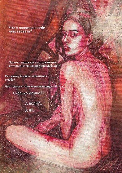 Фотография книги "Мария Хомякова: Красная книга женщины"