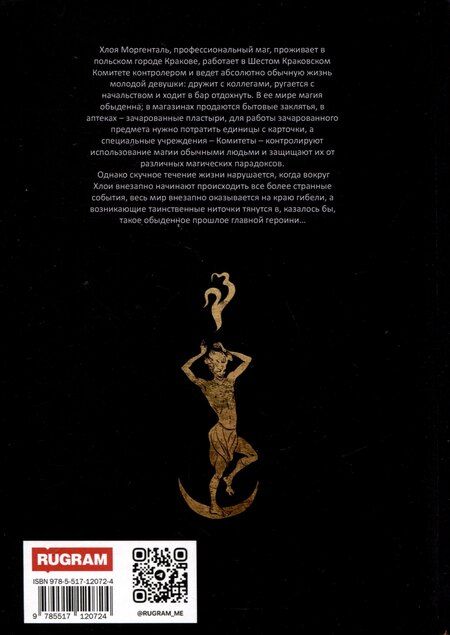 Фотография книги "Мария Колесник: Территория Невероятностей. Nigredo"