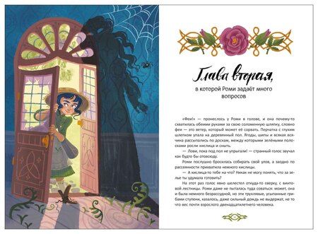 Фотография книги "Мария Колкер: Книжный клуб. Сам почитаю! Последнее убежище фей"