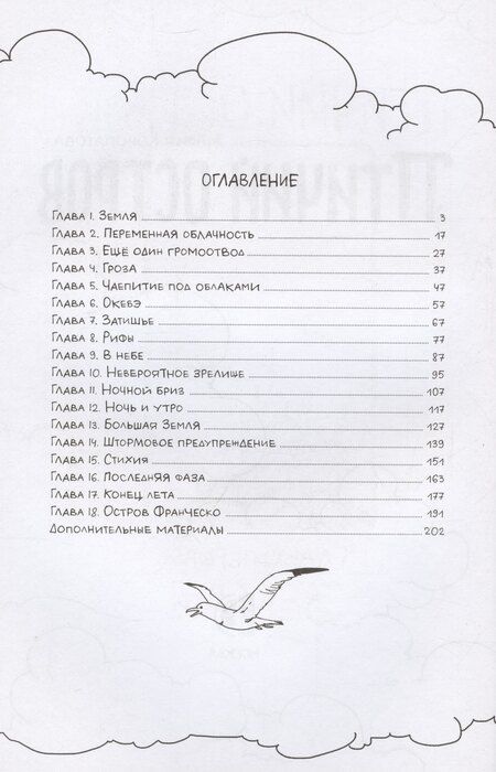 Фотография книги "Мария Конопатова: Птичий остров"