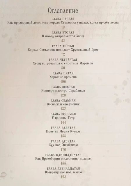 Фотография книги "Мария Конопницкая: О гномах и сиротке Марысе"