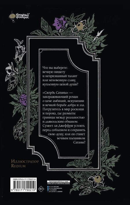 Фотография книги "Мария Корелли: Скорбь Сатаны"