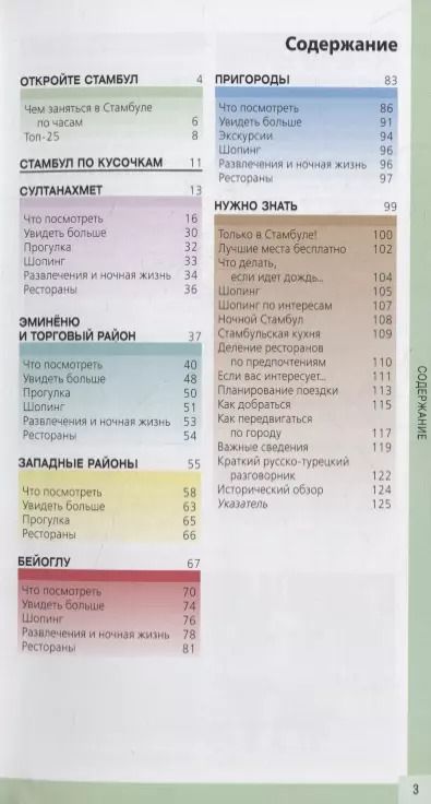 Фотография книги "Мария Крузе: Стамбул 4-е издание"
